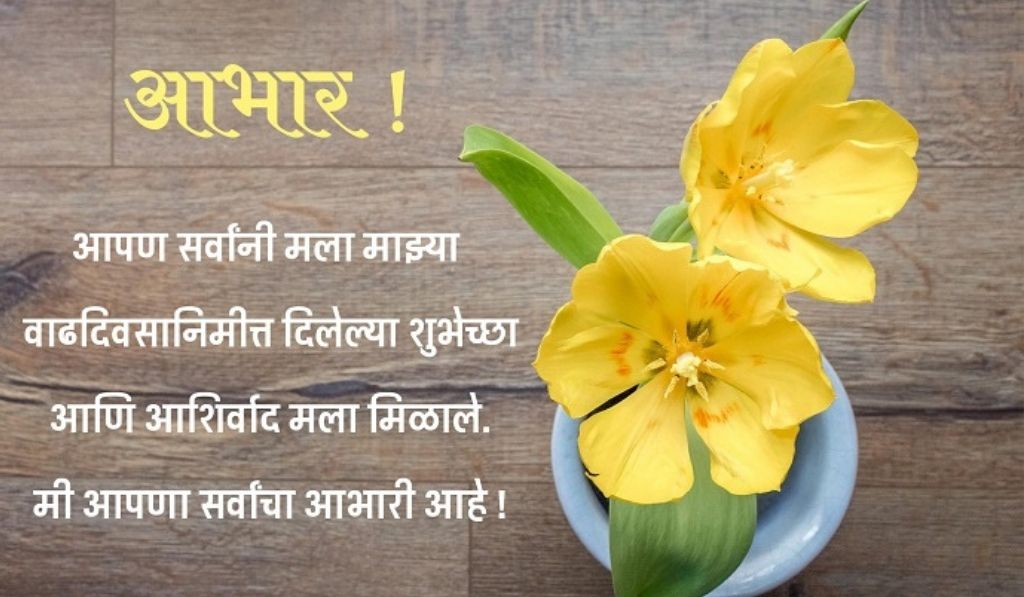 Comprehensive Thank You Message for Birthday Wishes in Marathi