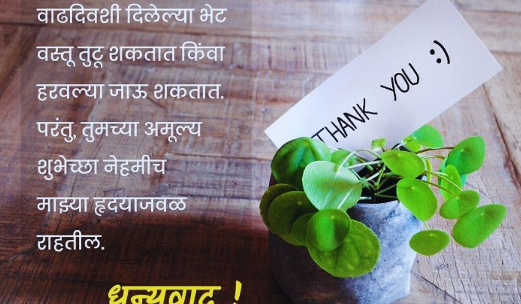 Thank You for Birthday Wishes in Marathi