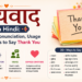 Dhanyawad in Hindi: Meaning, Pronunciation, Usage & 30+ Ways to Say Thank You