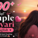 300+ Best Couple Shayari in English – Romantic, Cute & Heart Touching Lines for Every Couple 💑