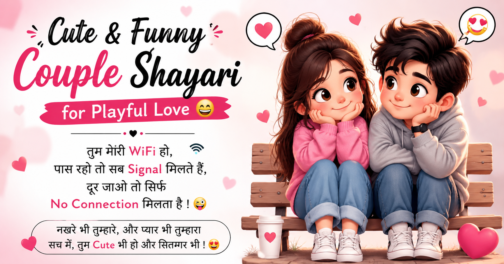 Cute & Funny Couple Shayari for Playful Love 😄